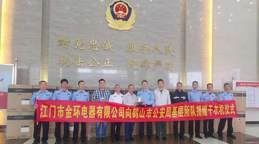 心系社會  情系公安！金環(huán)電器向鶴山公安局捐贈滾筒干衣機(jī)