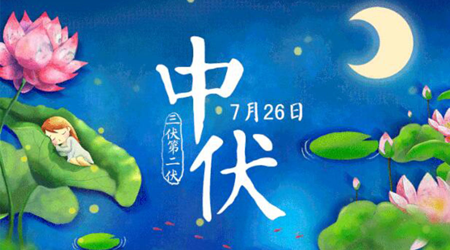 中伏天來襲！金環(huán)電器提醒你這些注意事項(xiàng)