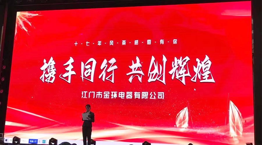 攜手同行，共創(chuàng)輝煌！金環(huán)電器2023年供應(yīng)商大會圓滿落幕