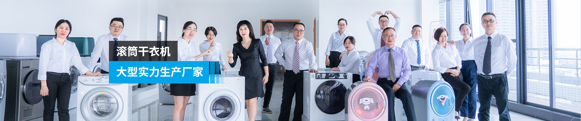 金環(huán)電器-滾筒干衣機(jī)，大型實(shí)力生產(chǎn)廠家