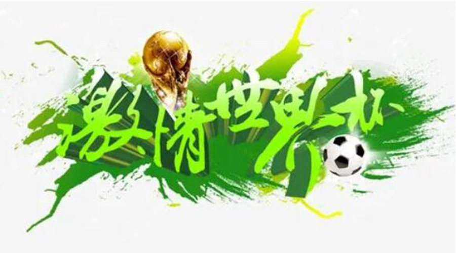 世界杯開賽！衣物烘干機(jī)速干除菌足球服、球襪 舒適踢球