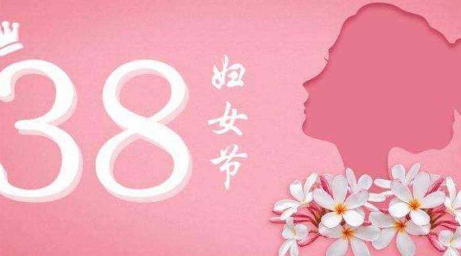 38婦女節(jié)！金環(huán)電器致敬那讓人敬佩的她力量！