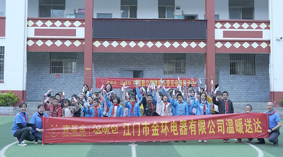 走進(jìn)云南！金環(huán)電器開啟“送溫暖·進(jìn)校園”愛心活動