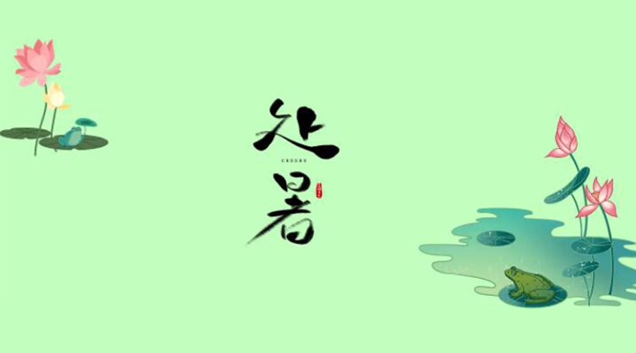 處暑時(shí)節(jié)！金環(huán)電器提醒大家要注意的事項(xiàng)