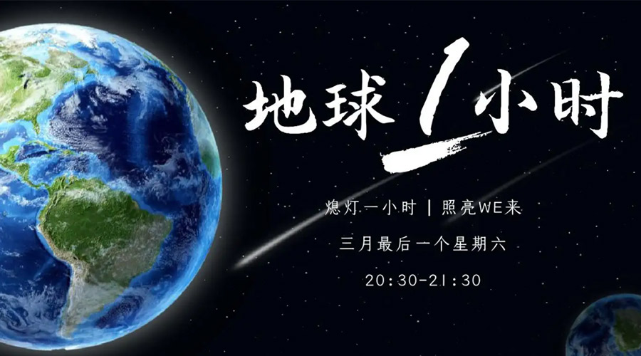 地球一小時(shí)日！金環(huán)電器在節(jié)能干衣機(jī)上作出哪些努力？