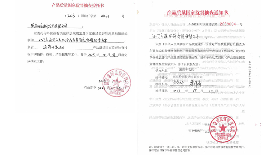 恭喜！金環(huán)電器滾筒干衣機通過國家級產(chǎn)品質量監(jiān)督檢查