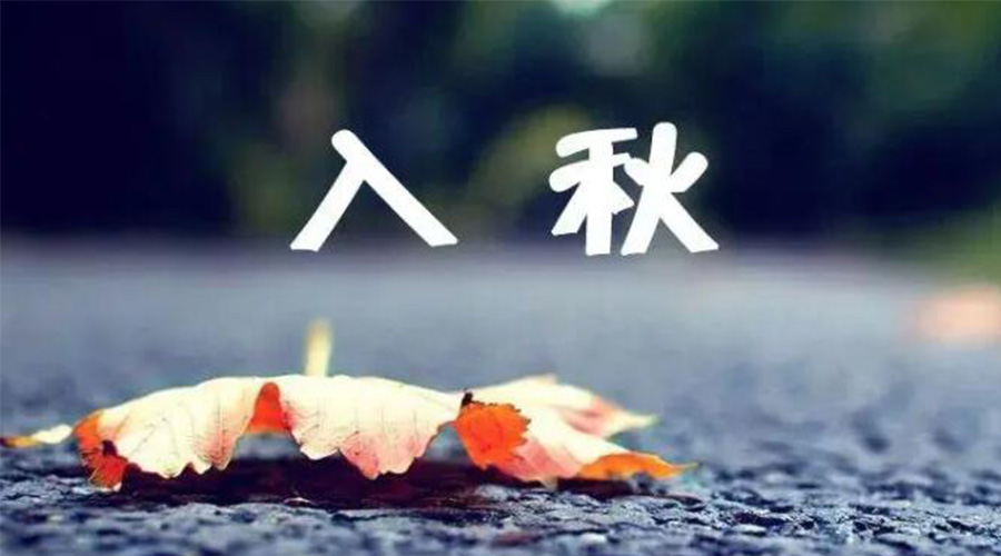 全國入秋進程圖來了！金環(huán)電器提醒大家要注意的事項