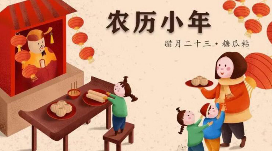 小年到！金環(huán)電器提醒注意 小年飲食習俗和禁忌