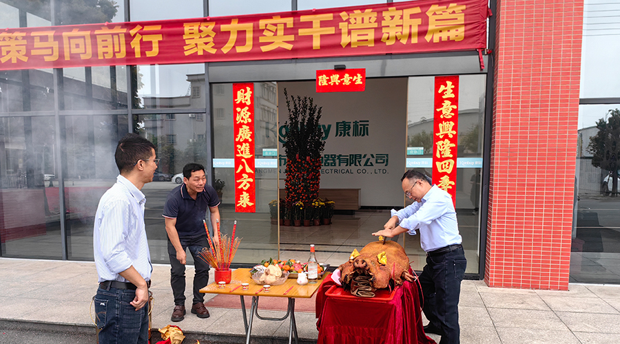 開(kāi)工大吉，攜手共贏新篇章