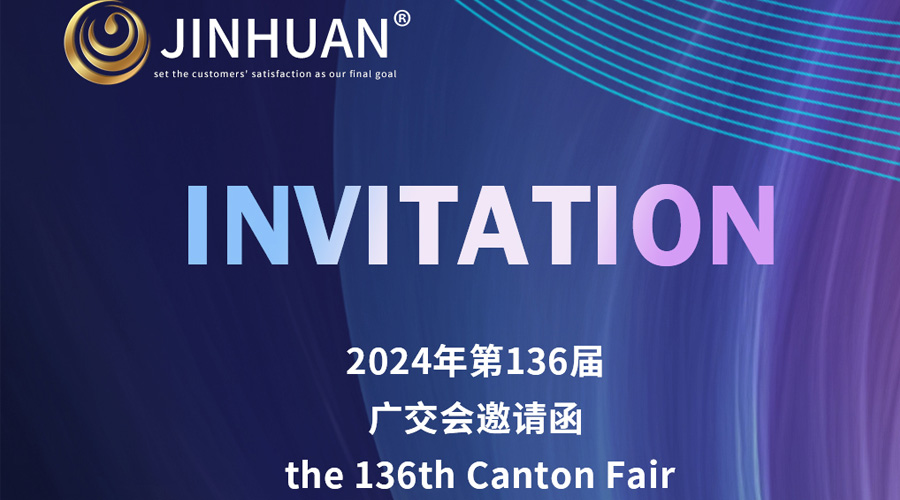 第136屆廣交會開幕倒計(jì)時(shí)！金環(huán)電器誠邀你蒞臨覓商機(jī)