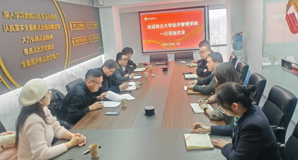 西北大學(xué)經(jīng)濟管理學(xué)院、MBA/EDP中心來訪公司座談交流