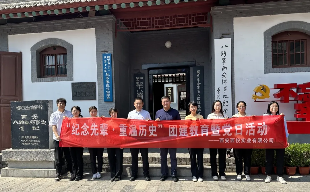 西投實(shí)業(yè)公司開(kāi)展“紀(jì)念先輩、重溫歷史”團(tuán)建教育暨黨日活動(dòng)