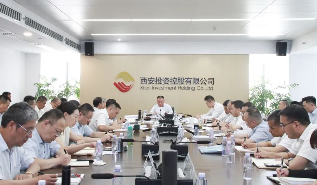西安投資控股召開2025年上半年經(jīng)營(yíng)分析會(huì)