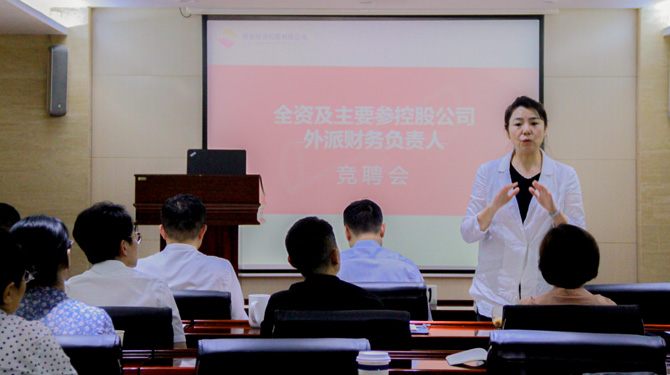 競聘！激發(fā)人才活力，西投控股舉辦外派財務負責人競聘會