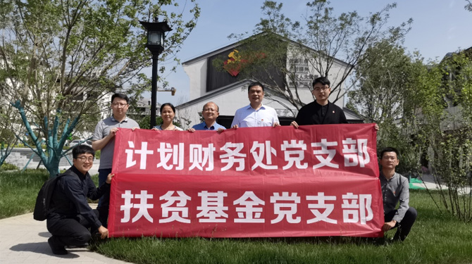 扶貧基金黨支部、第八黨支部、第四黨支部開(kāi)展主題活動(dòng)